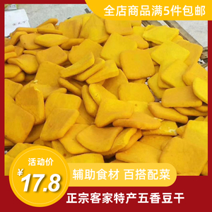 梅州大埔客家特产五香豆干豆腐干香干手工自制食品即食炒菜用农家