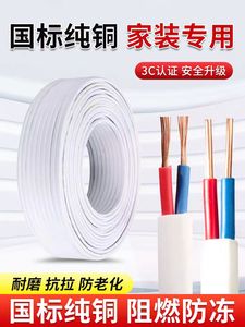 电线国标纯铜芯软线家用护套线2芯1.5 2.5 4 6平方硬线BVVB电缆线