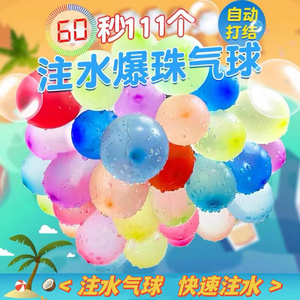 儿童快速注水水气球小号户外冲水打水仗水球玩具无毒装水小气球