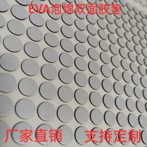厂家直销EVA海棉黑白PE泡绵绿膜红膜3M背胶双面胶垫圆形正方垫片