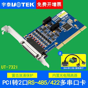 台式机PCI多串口卡pci转2口RS485/422扩展卡485扩展卡 宇泰UT-732