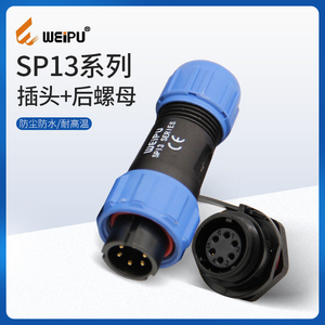 WEIPU威浦SP13防水航空连接器电缆插头后螺母插座2-3-4-5-9芯IP68