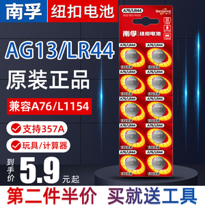 南孚天球AG13纽扣电池LR44电子L1154计算器A76电子表35手表1.5v