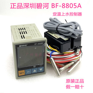 碧河 BF-8805A 定温上水控制器温度 BESFUL 太阳能控制器