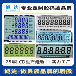 源厂家定制TN单色LCD段码液晶屏 HTN低功耗白底黑字笔段式液晶屏