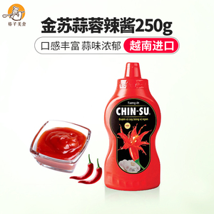 特产越南进口金苏chin-su蒜蓉番茄辣椒酱250g挤压瓶家用调料蘸酱
