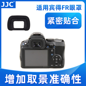 JJC适用宾得FR眼罩单反K5IIS K5II K30 K50 K5 K7 K-S1 K70相机取景器  目镜  配件