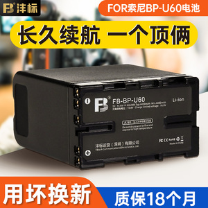 沣标BP-U145电池U60 U90摄像机电池适用索尼FX9V FX6V FS7 FS5M2 EX280 X260 Z280 Z190 FX6  FS5 Z190 X280