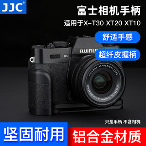 JJC适用富士XS20 XT5/4 XT30II XT30/20手柄XT10 XT2/3 XPRO3/2/1快装板X100V X100F相机L型竖拍板 防滑底座
