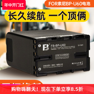 沣标BP-U145电池U60 U90摄像机电池适用索尼FX9V FX6V FS7 FS5M2 EX280 X260 Z280 Z190 FX6  FS5 Z190 X280