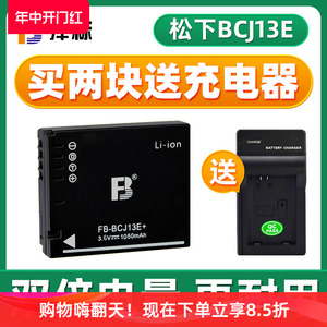 沣标BCJ13E电池适用于松下LX5 LX5GK LX6 LX6GK LX7 LX7GK徕卡D-LUX5 D-LUX6莱卡BP-DC10-E/U相机锂电板配件