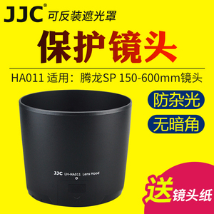JJC适用于腾龙HA011遮光罩腾龙SP 150-600mm f/5-6.3 Di VC USD镜头保护罩配件A011遮光罩 95mm