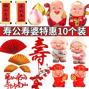 寿星公寿婆蛋糕摆件寿桃财神爷福字寿字生日装饰新年插件祝寿插牌