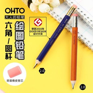 日本OHTO乐多 SHARP木杆自动铅笔绘图绘画考试大人的铅笔粗2.0mm