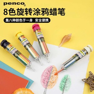 日本HIGHTIDE PENCO儿童8色蜡笔便携旅行旋转涂色手彩绘画颜料笔