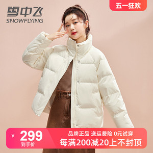 雪中飞羽绒服女冬短款2023新款爆款小个子白色立领冬季时尚厚外套