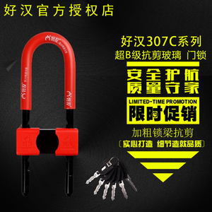 好汉307u型锁超B级锁芯双门插锁商铺玻璃门锁伸缩式铁门摩托车锁