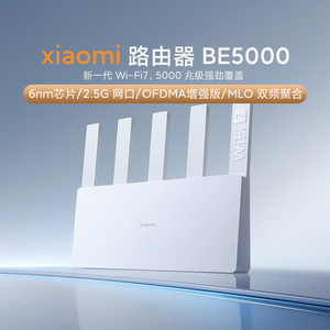 Xiaomi路由器 BE5000家用高速千兆无线穿墙路由器2.5G网口wifi7