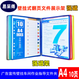 强力磁性壁挂式文件夹展示架挂墙竖款可吸符设备机器白板10页磁性架资料架A4横款转轴生产车间作业指导资料架