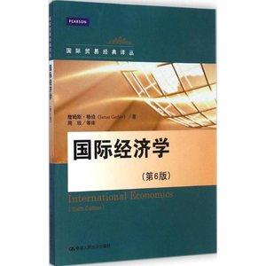 二手国际经济学 第6版 格伯 中国人民大学出版社
