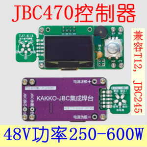 JBC470焊台控制器板 48V大功率300W 兼容白光T12，T20，245，210