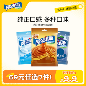 【69元任选7件】阿尔卑斯牛奶软糖袋装混合口味官方糖果零食
