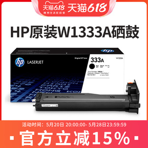 原装HP惠普333A粉盒W1333A硒鼓MFP M437n M437nda M439n M439nda复印机粉盒打印机黑色