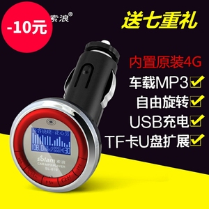 索浪车载MP3播放器点烟器式插卡机带USB汽车音乐音响车用充电器4G