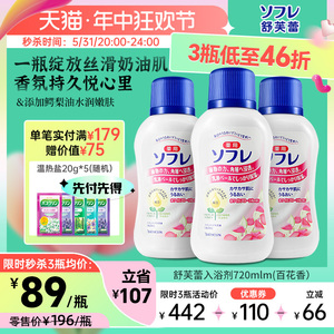 日本进口巴斯克林舒芙蕾百花香奶浴奶膏入浴剂液奶浴用品spa全身