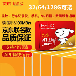 京东JOY联名款banq 32/64/128GB TFMicroSD存储卡手机VR内存卡