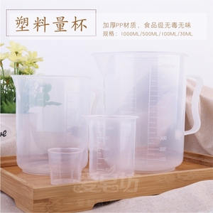 爱皂坊 DIY手工皂 透明塑料量杯加厚型带刻度1000/500/100/30ML