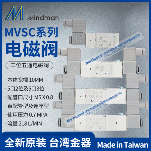 MVSC-220-4E1 DC24 AC220  4E2C 4E2R MINDMAN原装台湾金器电磁阀