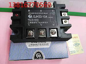 上海超诚电子技术研究所    交换器    三相固态继电器GJH33-10A