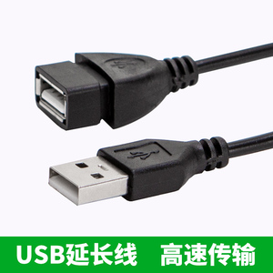 USB延长线公对母电脑连接鼠标键盘u盘灯带风扇连接充电数据传输线