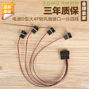 电源D口大4P一分四延长线风扇小3P/4P转换线一转四12V7V5V供电线