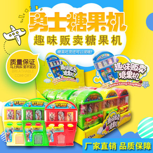 糖果贩卖机正版授权勇士儿童礼物糖果玩具儿童摇奖机零食