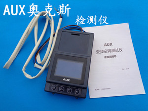 全新AUX奥克斯变频空调维修检测仪 只用了2次用得少 低价出