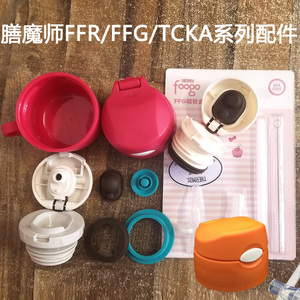 膳魔师保温杯儿童不锈钢水壶防漏杯盖密封圈FFG603/601吸管配件