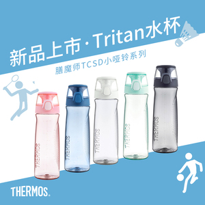 膳魔师塑料杯夏季成人运动水杯小学生户外便携随手杯子TCSD-700ML