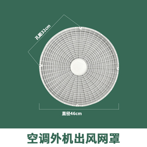 适用1-1.5P奥克斯空调网配件46cm外机风扇防护塑料格栅出风框网罩