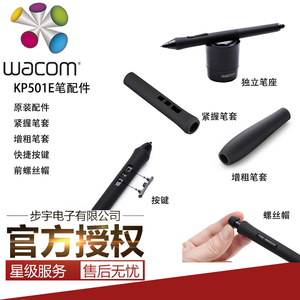 Wacom手绘板影拓pro45代KP501E压感笔配件紧握增粗笔套按键螺丝帽