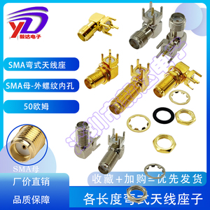 RF射频SMA天线座母90度PCB插头座加长牙2.4GSMAKWE铜材镀金50欧姆