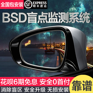 汽车BSD盲区监测系统并线辅助 无损安装盲点变道预警雷达后视镜