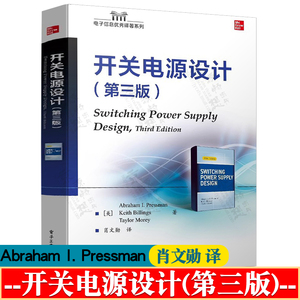 开关电源设计 第三版 肖文勋 关电源拓扑原理磁路与电路设计开关电源技术应用开关电源控制环路开关电源技术与设计 开关电源书籍