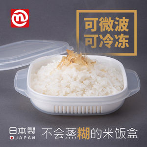 日本进口米饭盒带蒸盘上班可微波加热糙米饭冷冻米饭保鲜盒试吃盒