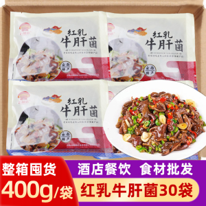 红乳牛肝菌400g蘑菇菌类煲汤酒店餐饮饭店用特色半成品菜火锅食材