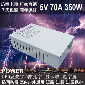 热销LED防雨开关电源5V 70A 350W走字屏显示屏冲孔发光字电源变压