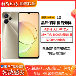 realme（手机） 真我10 天玑700 大内存大电池 33W快充5G智能手机