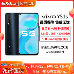 vivo Y51s 双模5G大电池大内存大屏幕美颜拍照学生老人智能手机
