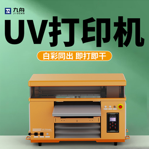 UV打印机平板小型玩具酒瓶杯子茶叶罐圆筒礼盒手机壳3D制作印刷机